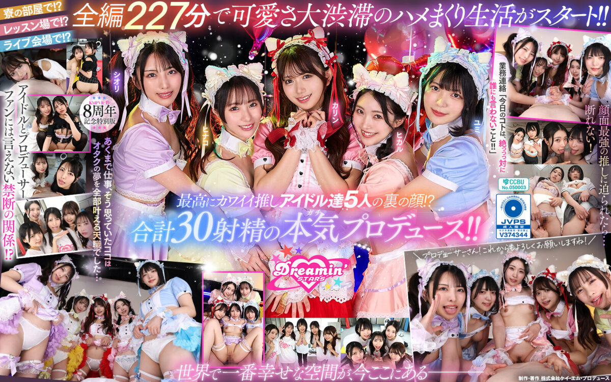 恋愛禁止×繋がり厳禁のはずがルールを破って抱かれにくる可愛さレベチのメンバーたちとハメまくり！！ 禁断のアイドル中出しハーレム開幕！